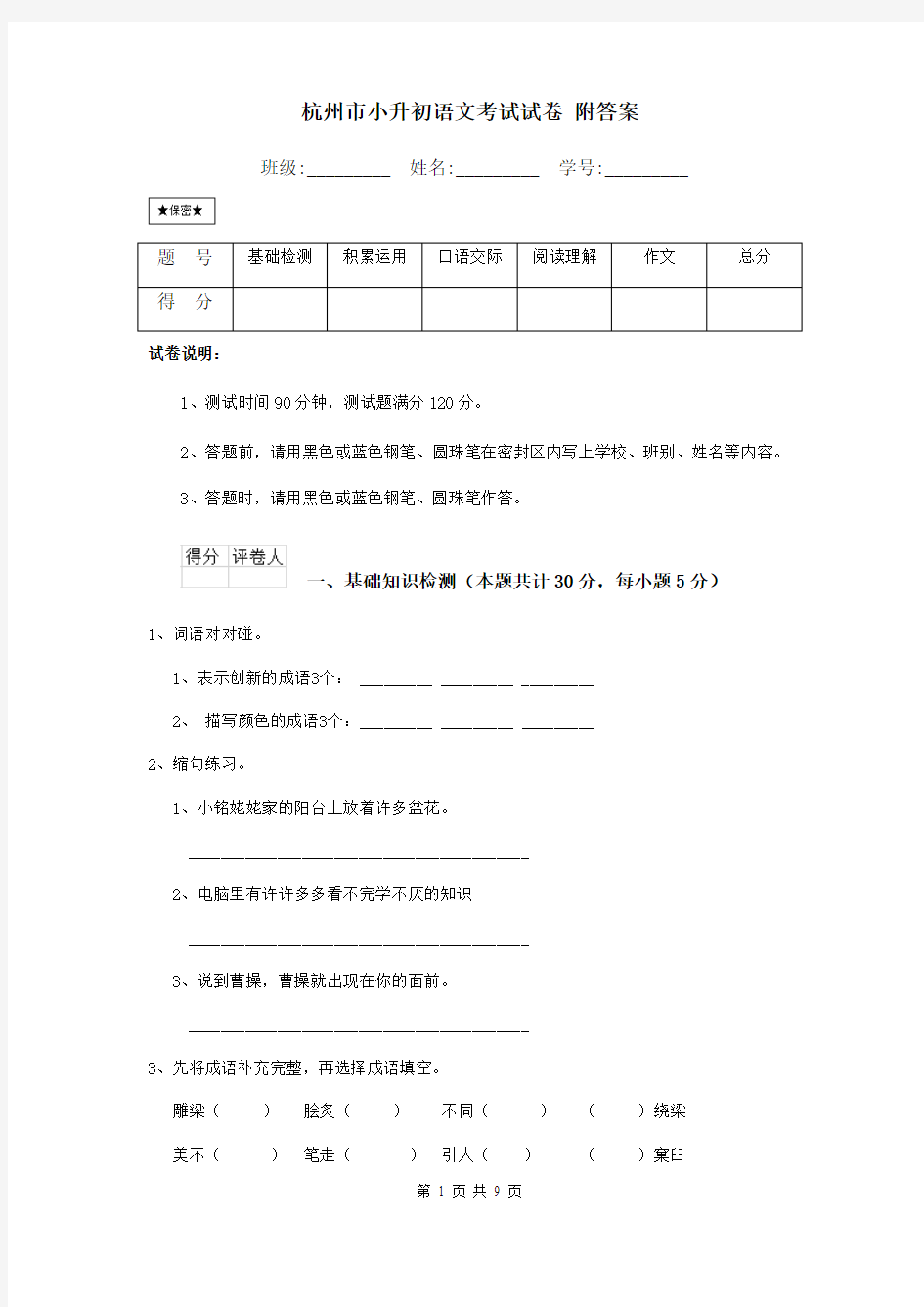 杭州市小升初语文考试试卷 附答案