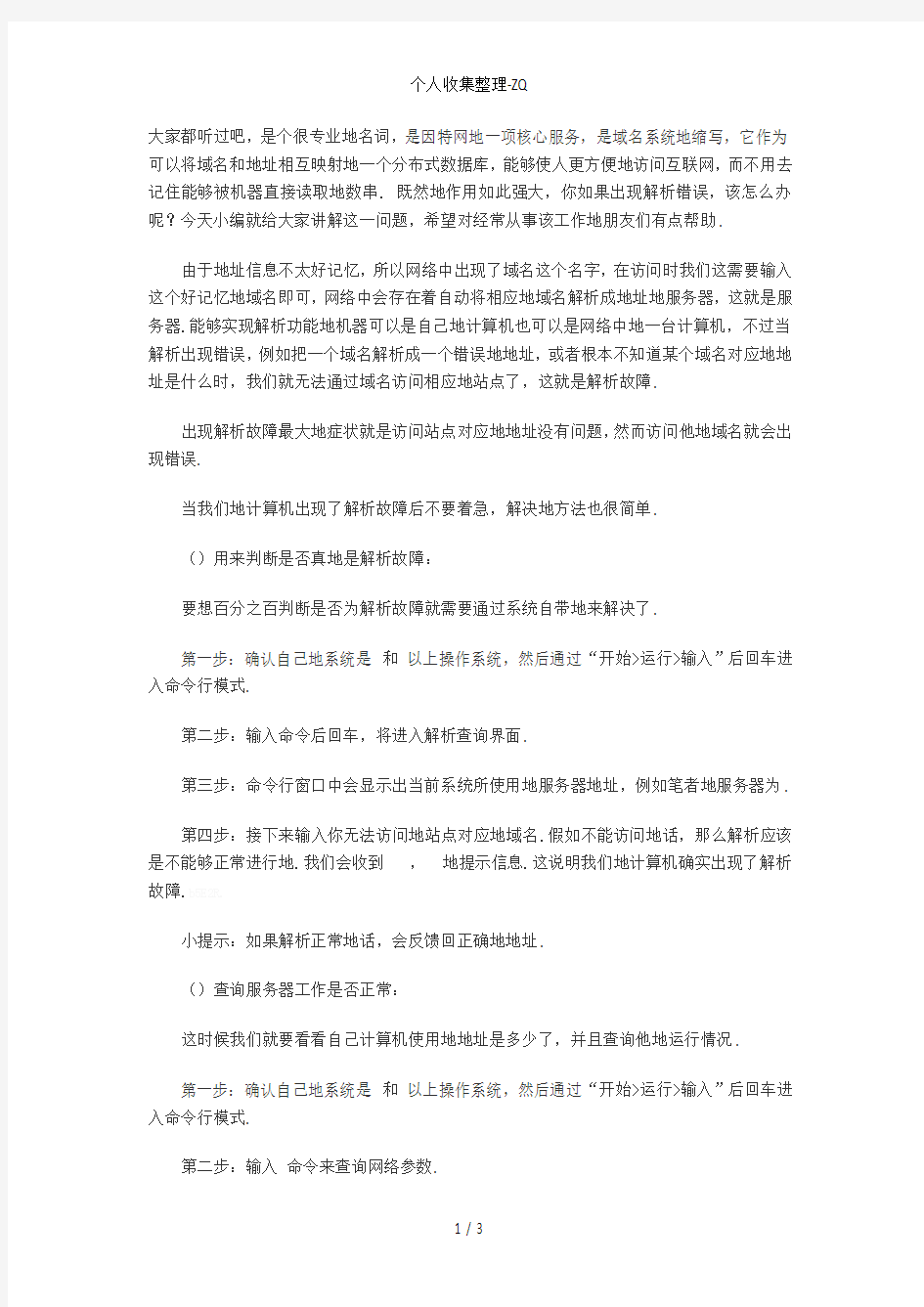 网页打不开DNS解析故障轻松解决