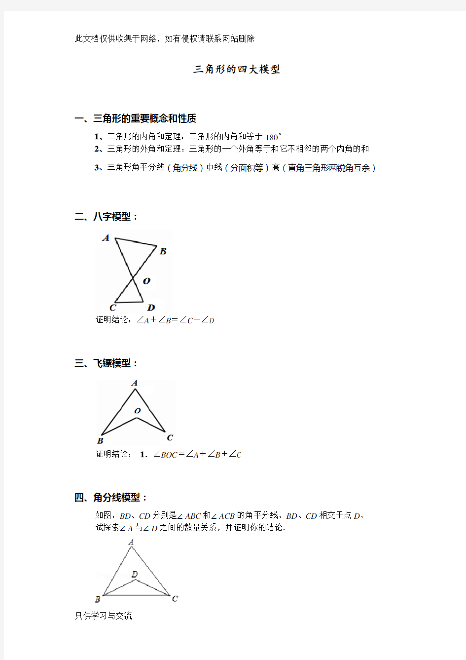 三角形的四大模型培训课件