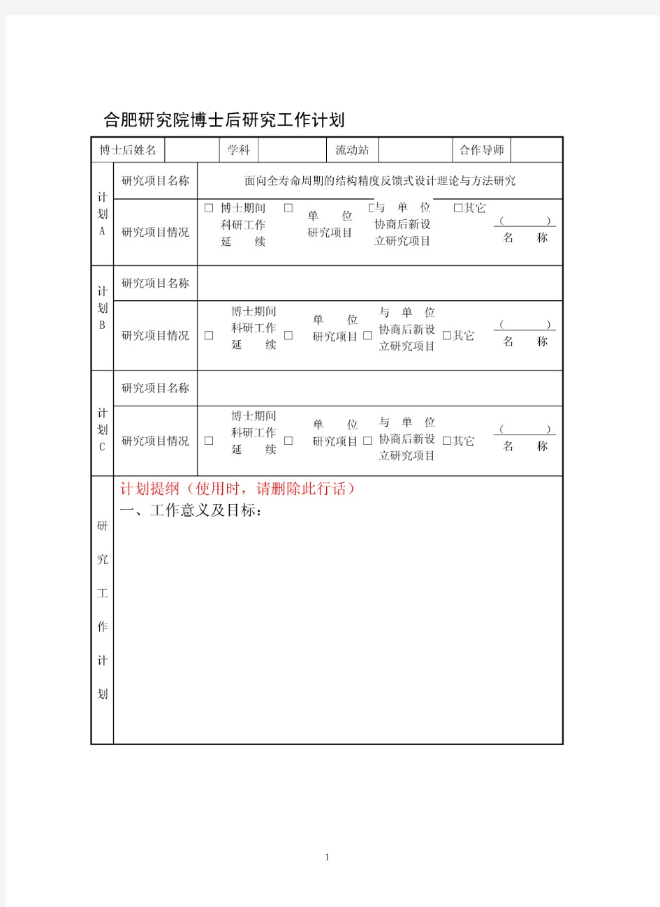 博士后研究工作计划