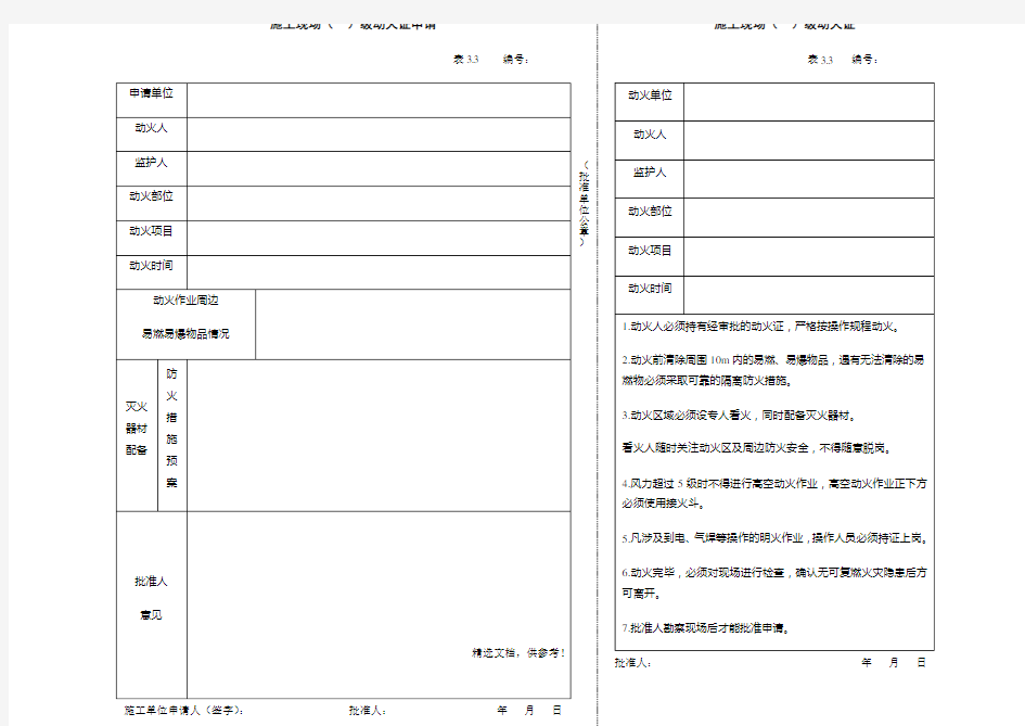 施工现场动火申请表