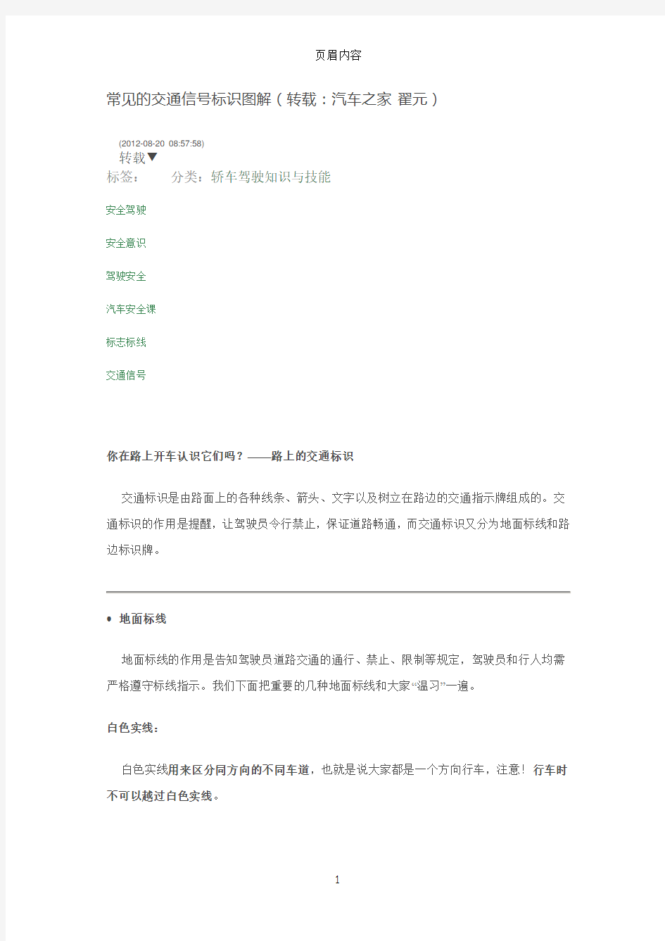 常见的交通信号标识图解