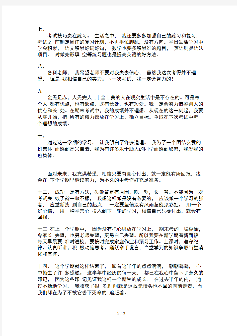 云南省初级中学成长记录手册学生自我反思与评价