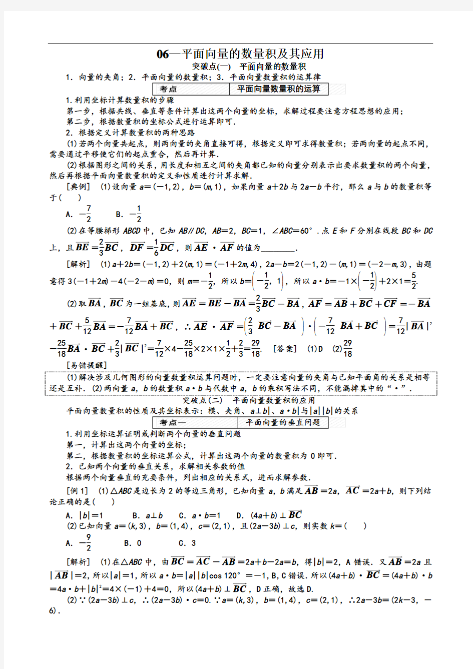 平面向量的数量积及其应用