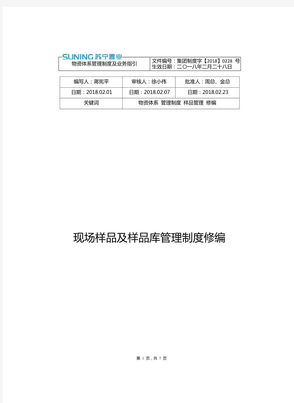 现场样品及样品库管理制度