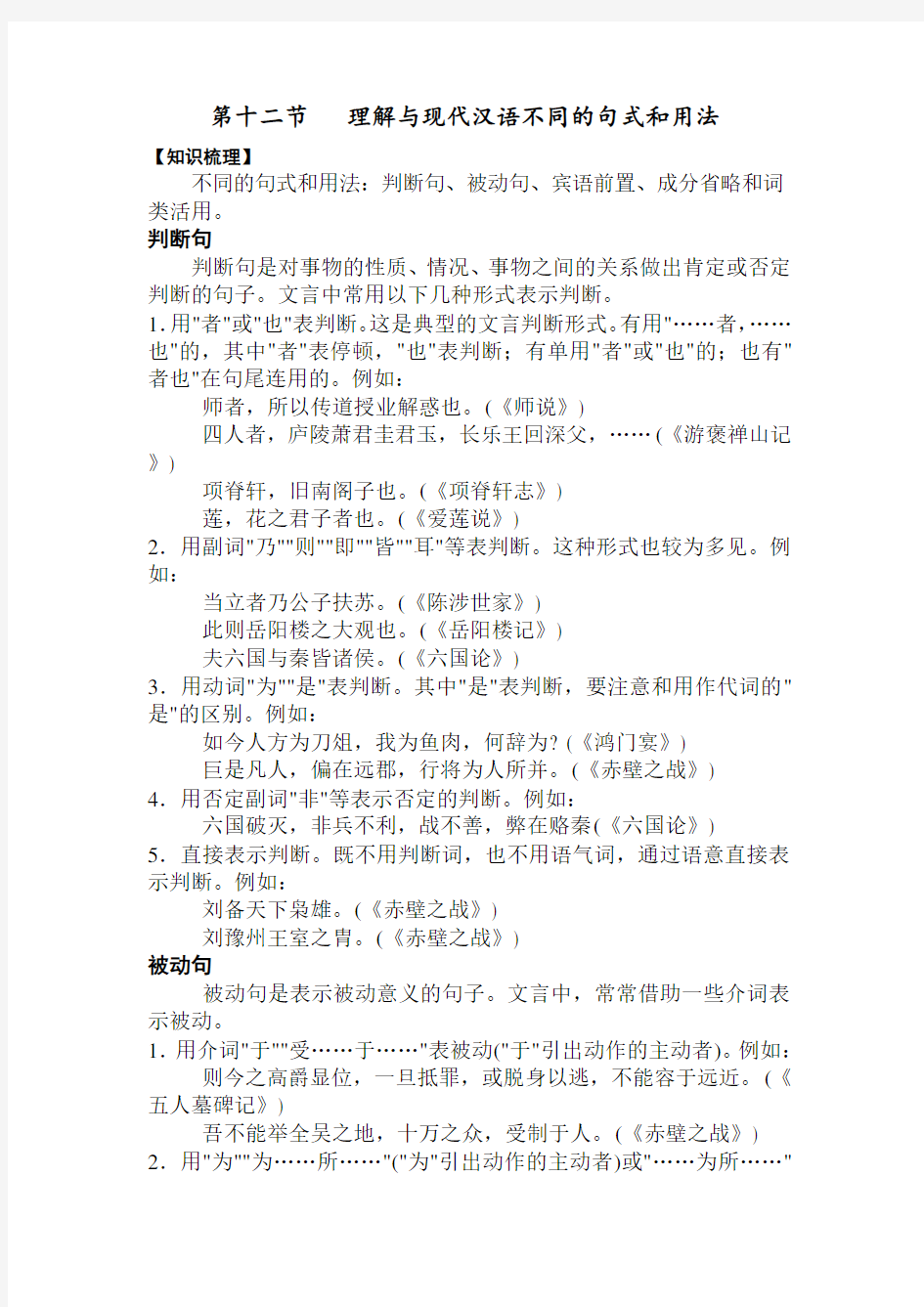 高三语文第二轮专题复习教案1