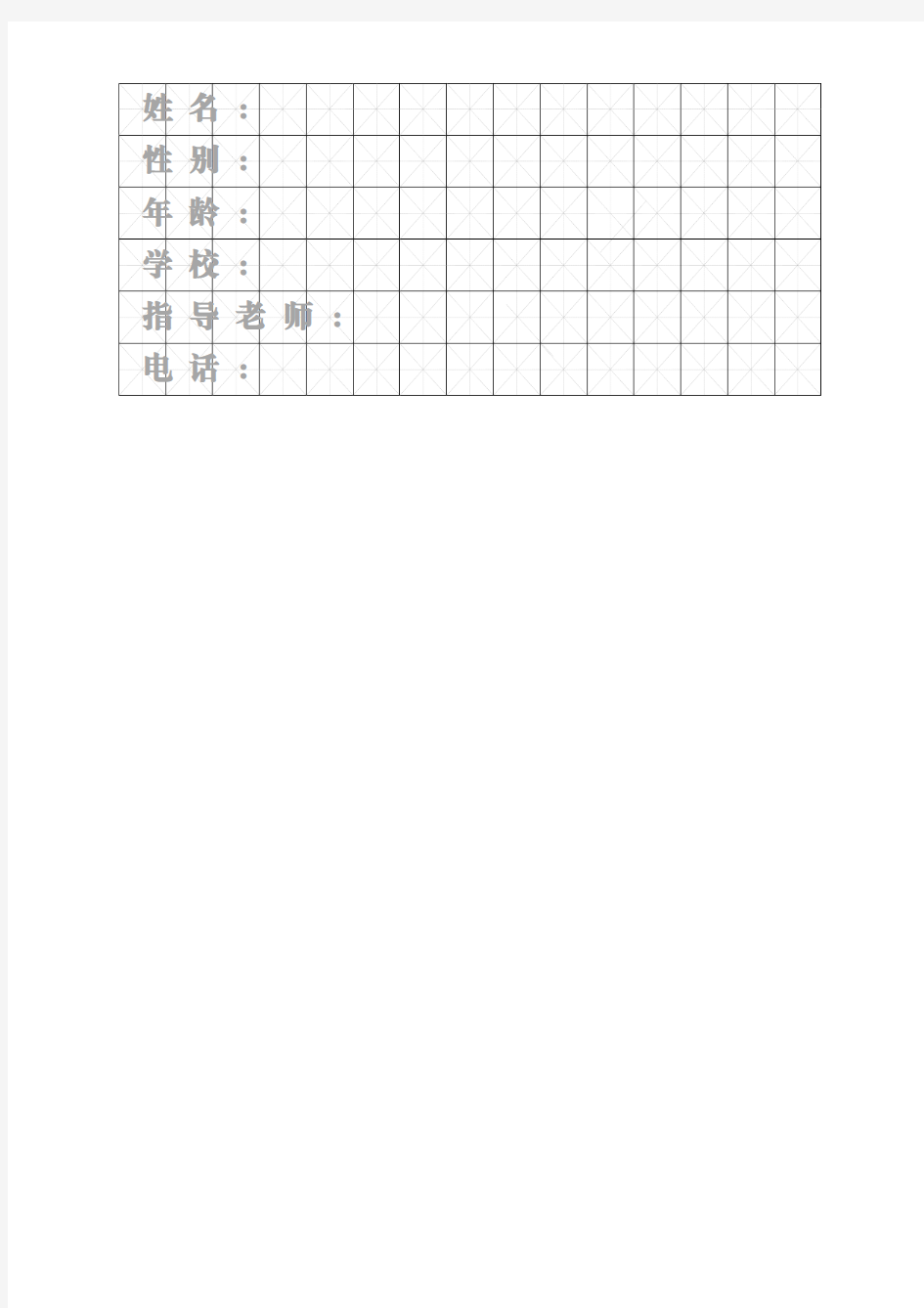 曙光中学2019年“预防毒品宣传月”系列活动硬笔书法专用笺