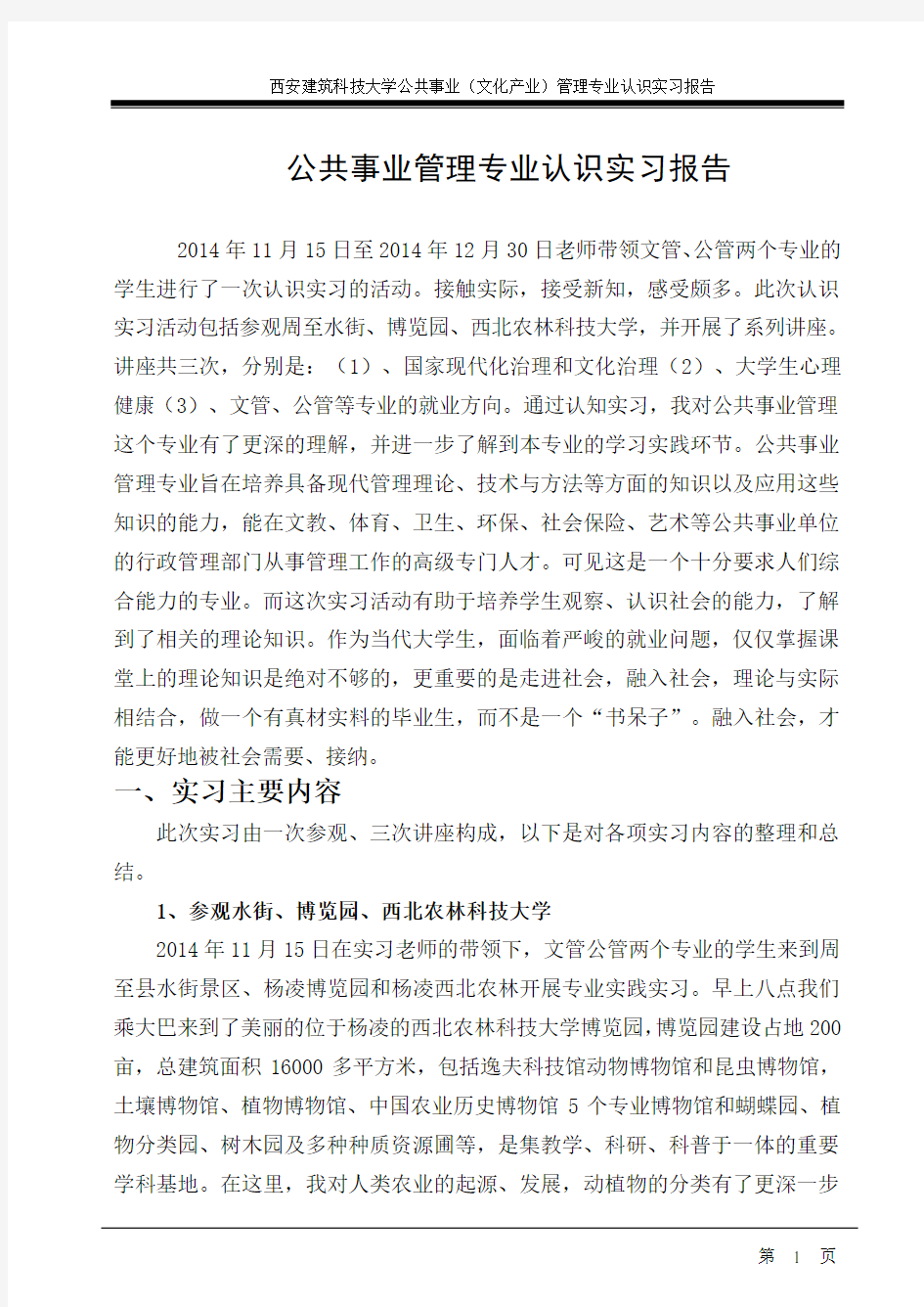 公管专业认识实习报告