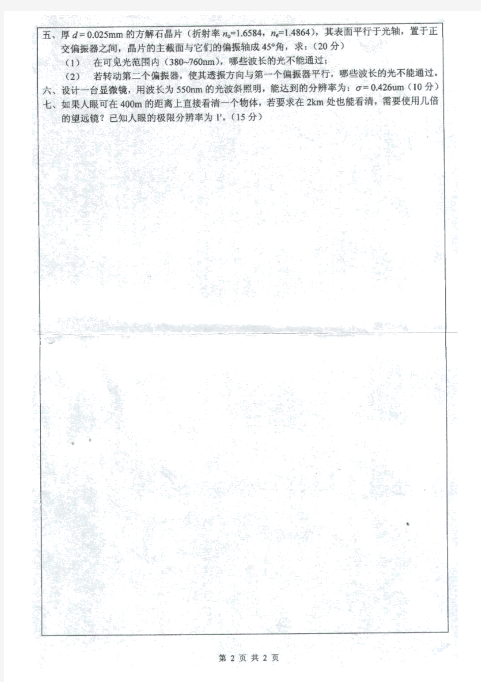 深圳大学光学工程(工程光学二)考研真题,2008年-2013年