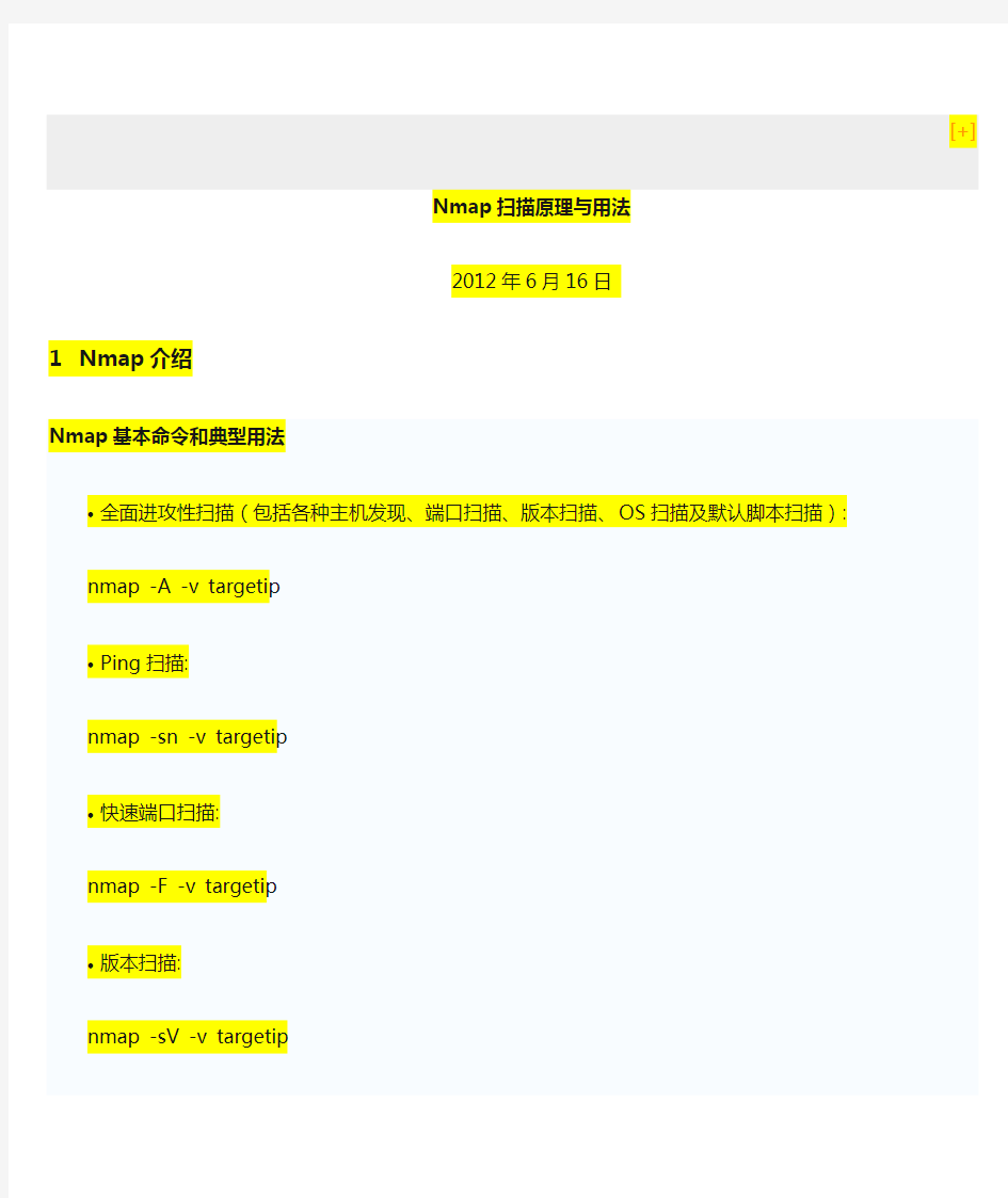 Nmap扫描原理与用法