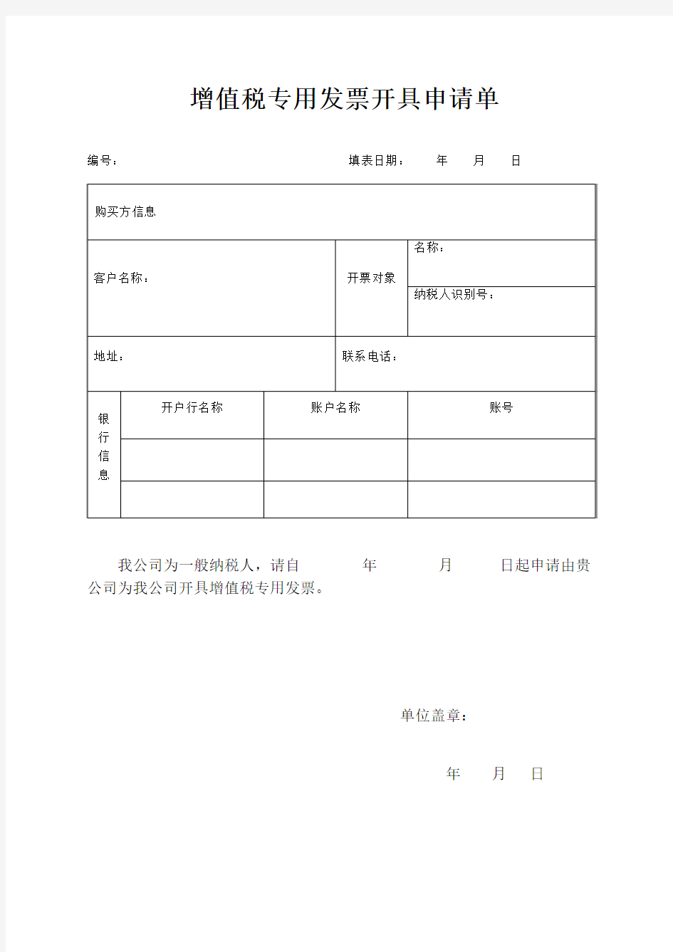 增值税专用发票开具申请单