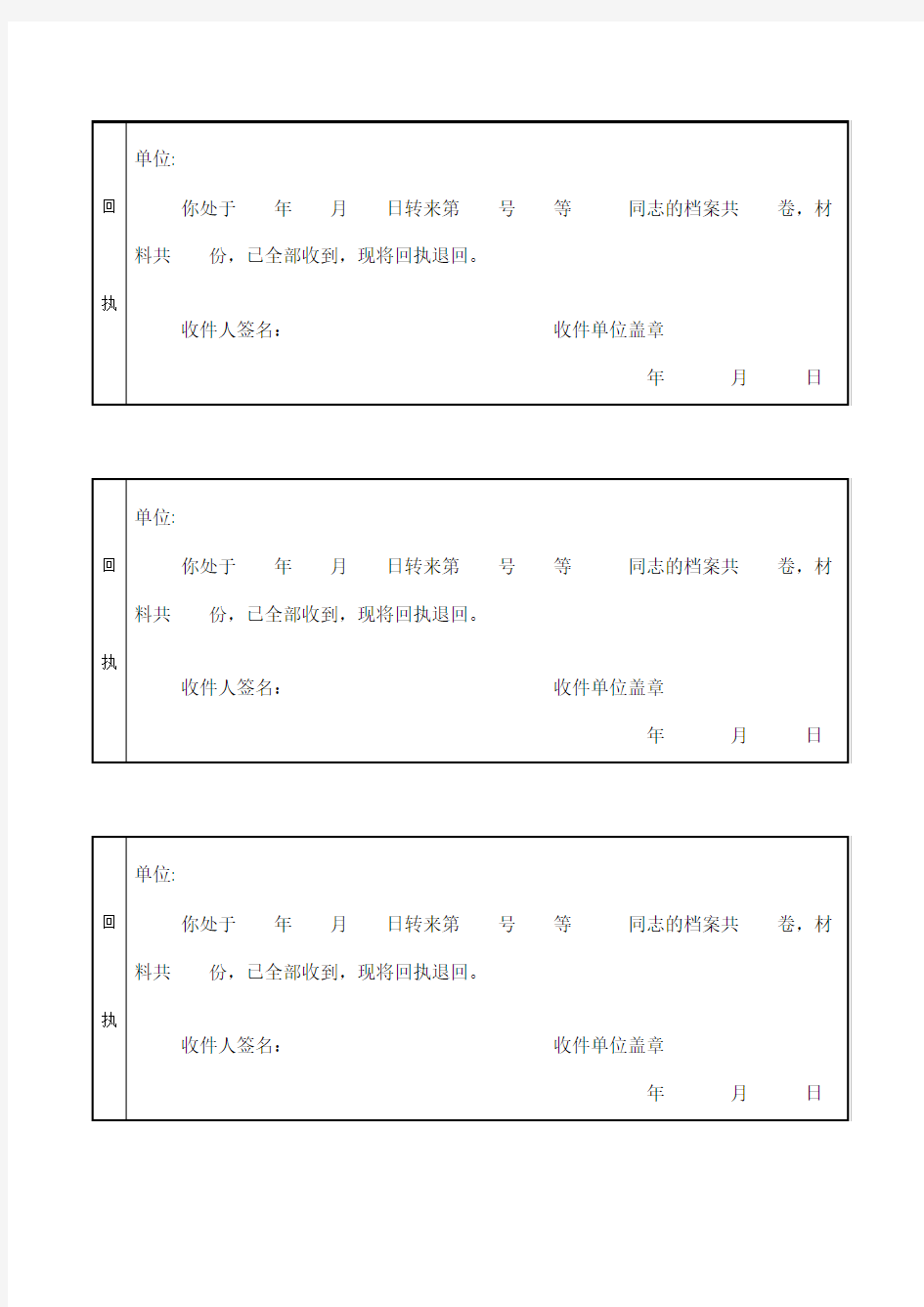 档案回执单