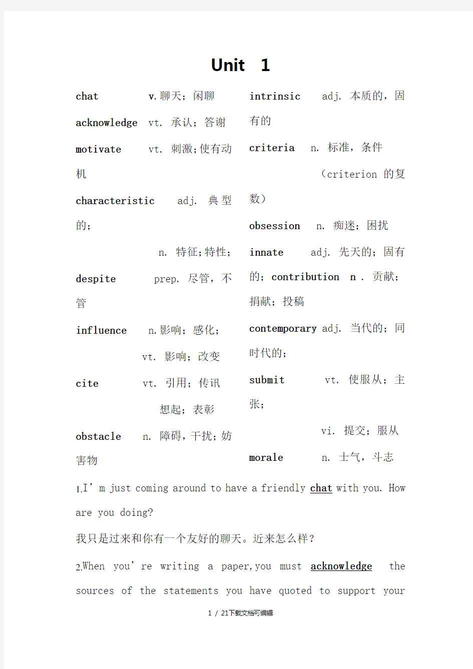 21世纪大学英语4 1-6单元词汇题  (带翻译)