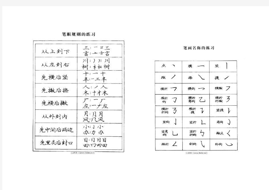 庞中华楷书字帖(可打印版)