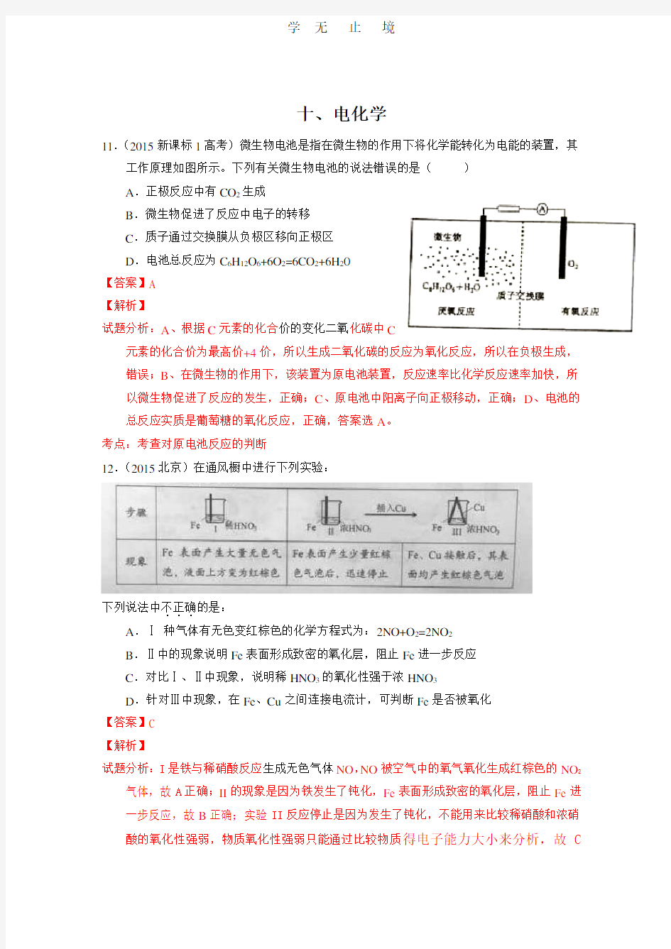 专题10：电化学.pdf