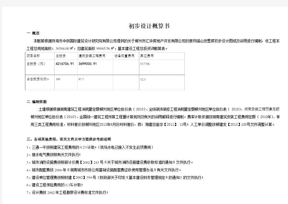 (word完整版)初步设计概算书