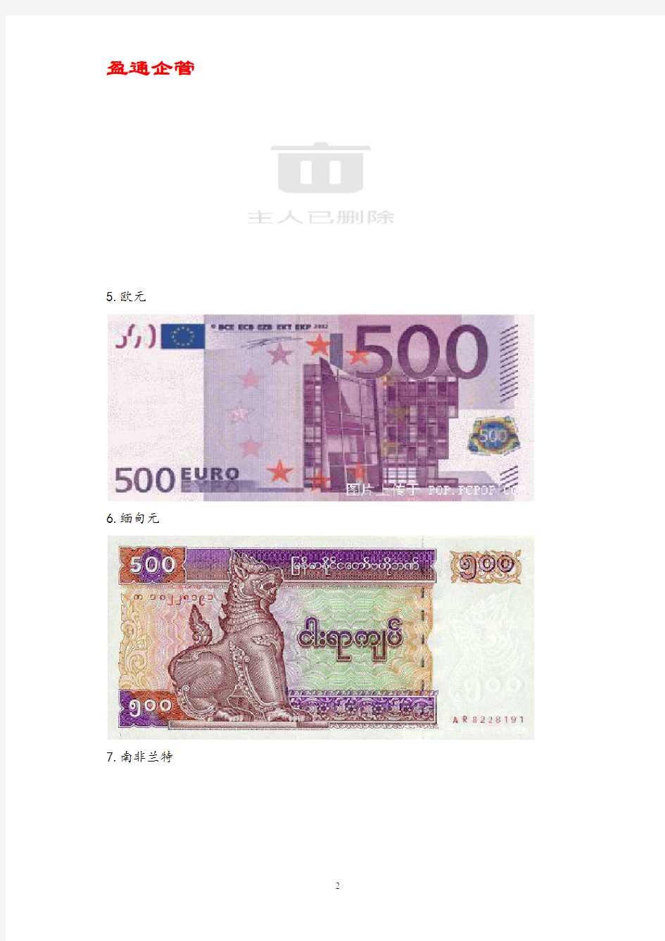【重磅】世界各国货币图片
