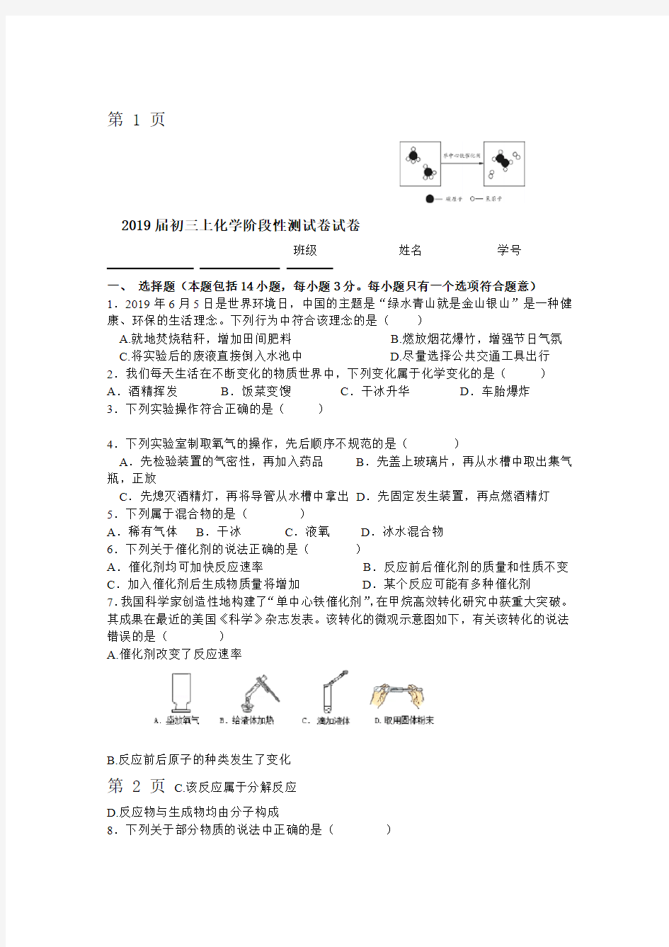 2019届初三上化学阶段性测试卷试卷