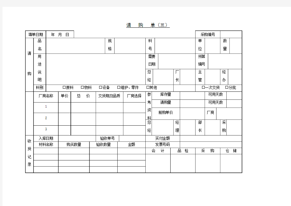 请购单模板样式