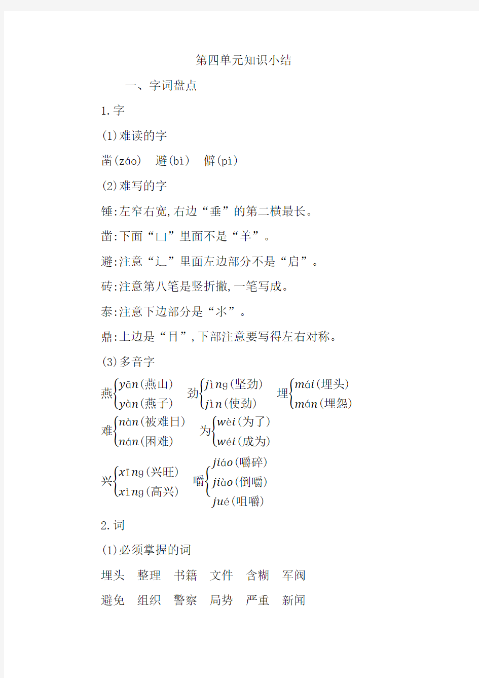 部编版六年级语文下册第四单元知识总结(最新)