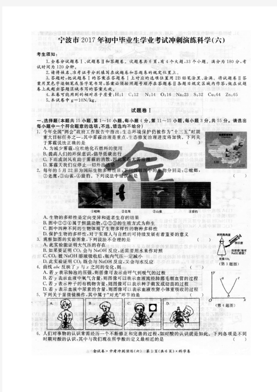 金试卷扫描版含答案2017宁波科学模拟考试6