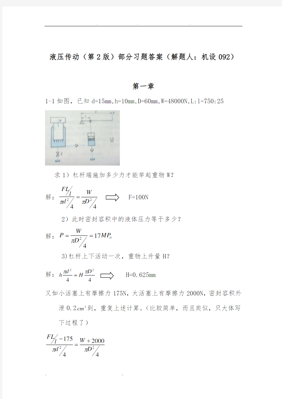 液压课后习题答案