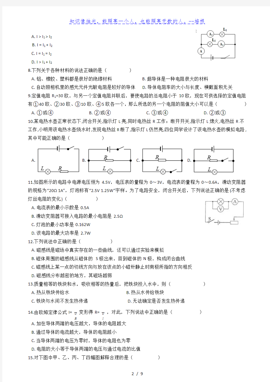 2019—2020学年湖南省湘潭市湘潭县九年级物理期末考试模拟试题