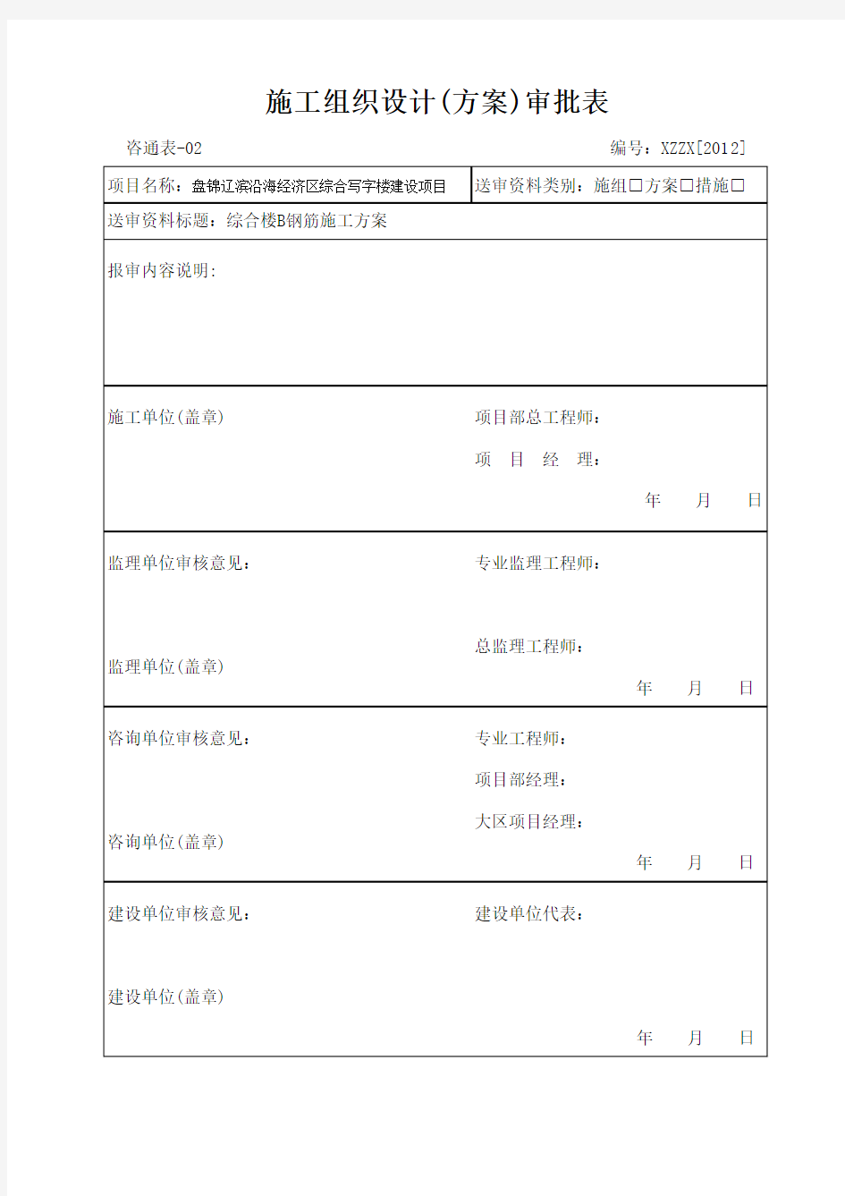 施工组织设计(方案)会签表