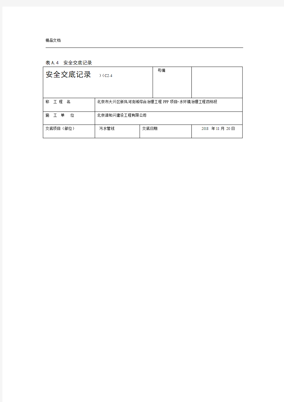 检查井下作业安全技术交底