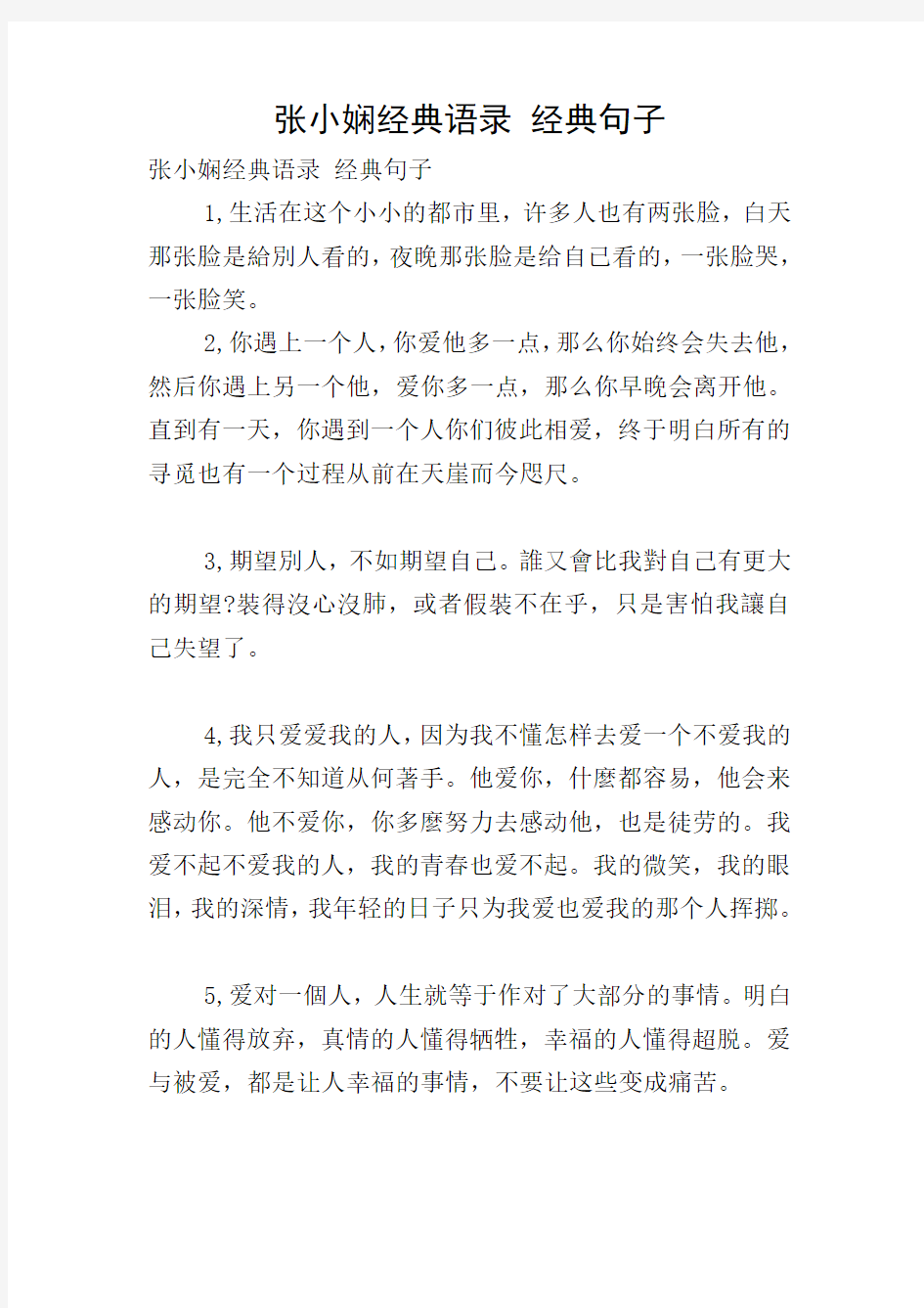 张小娴经典语录 经典句子