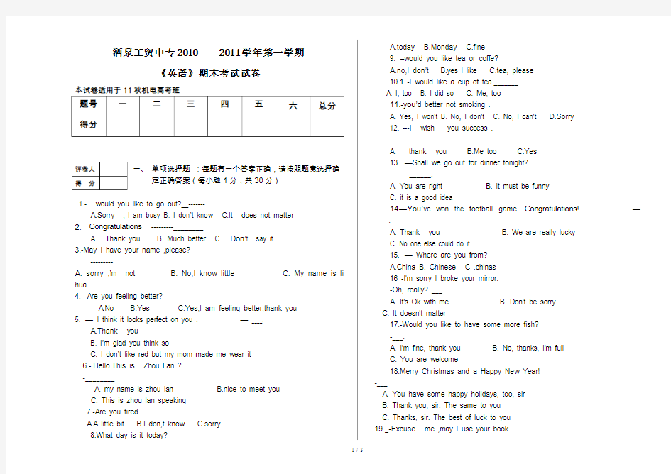 中职高考英语期末试卷