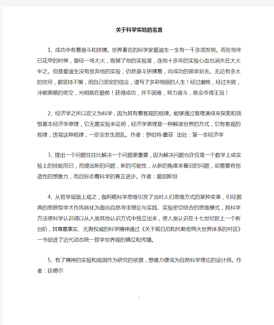 关于科学实验的名言