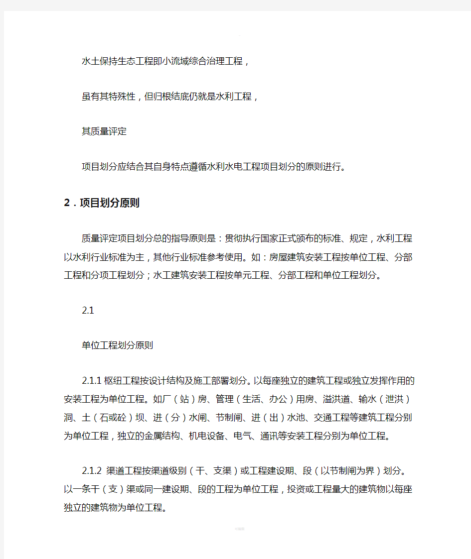 水利工程如何划分分部工程和单元工程