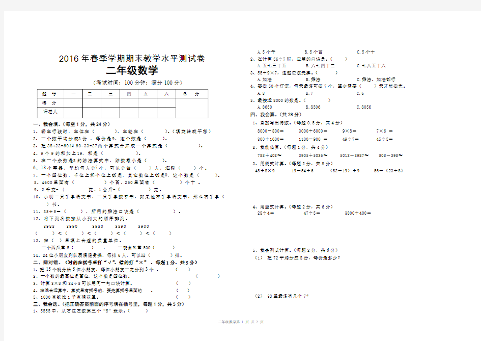 二年级数学期末测试卷