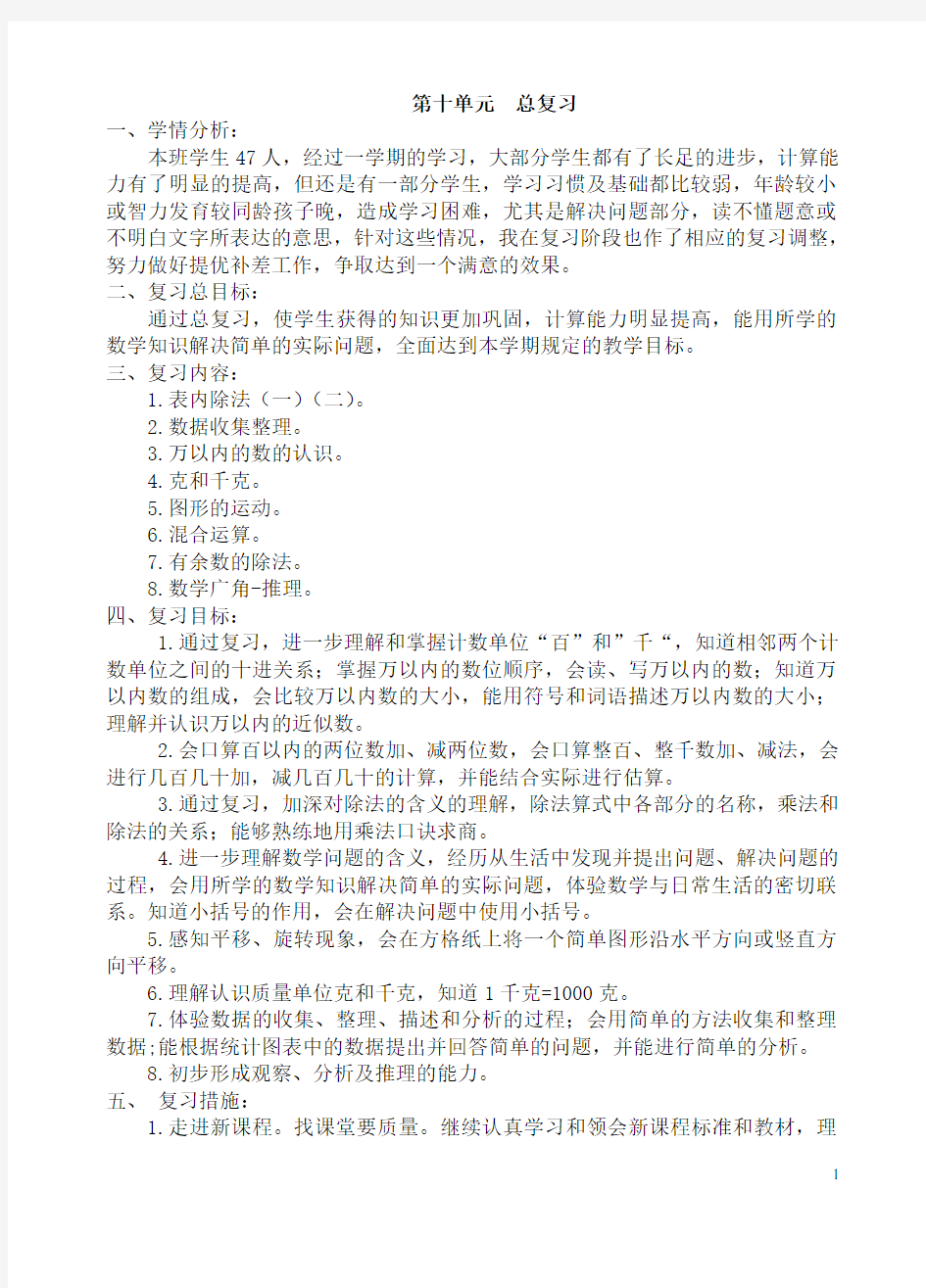 【最新】人教版二年级数学下册总复习教案(精品)