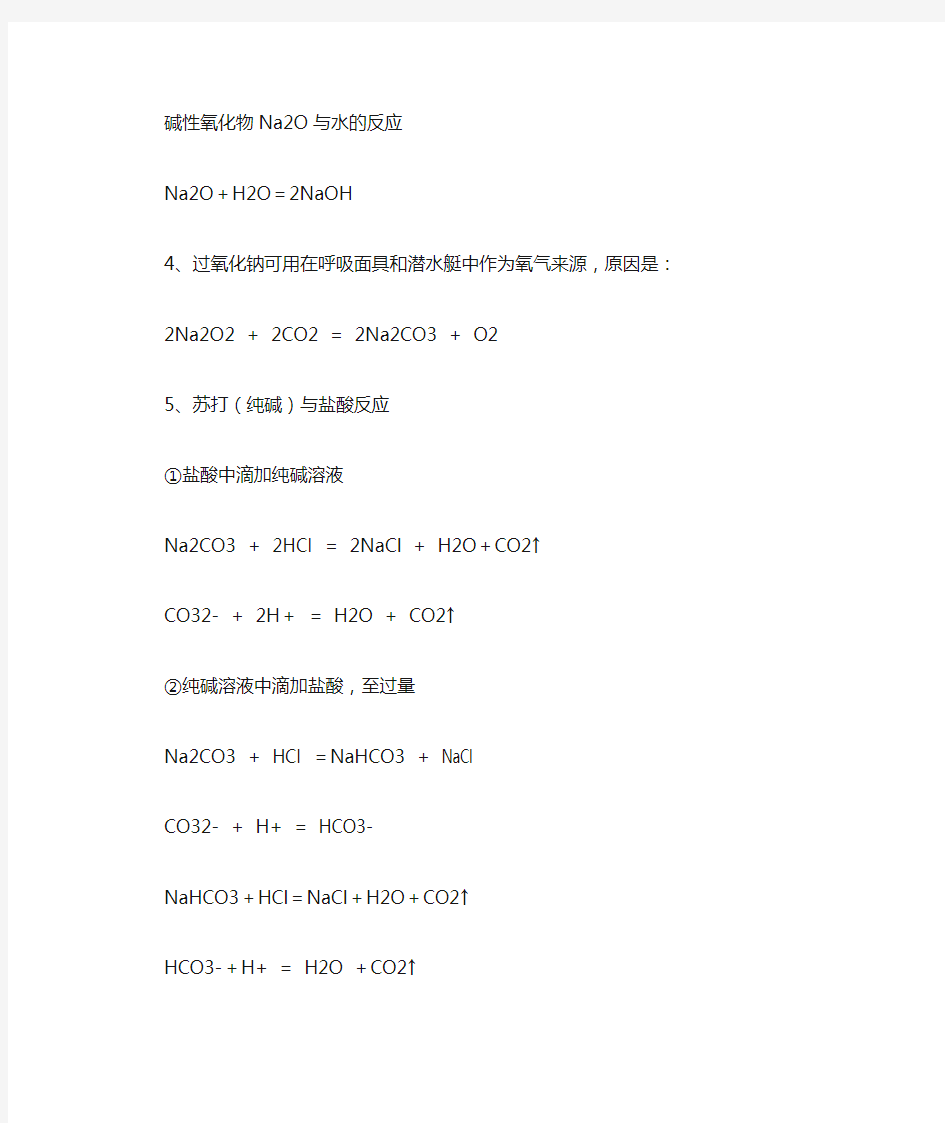 (完整版)高一化学必修一化学方程式大全