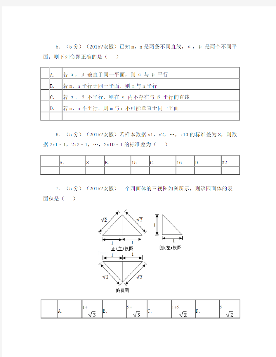 2015年安徽省高考数学试卷(理科)附详细解析