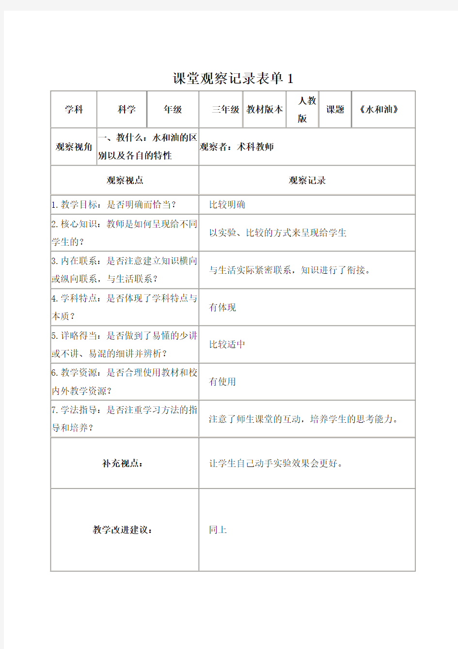 科学观察记录单