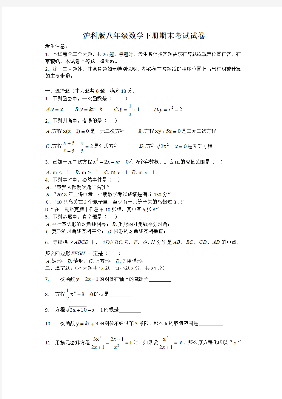 沪科版八年级数学下册期末考试试卷(含答案)