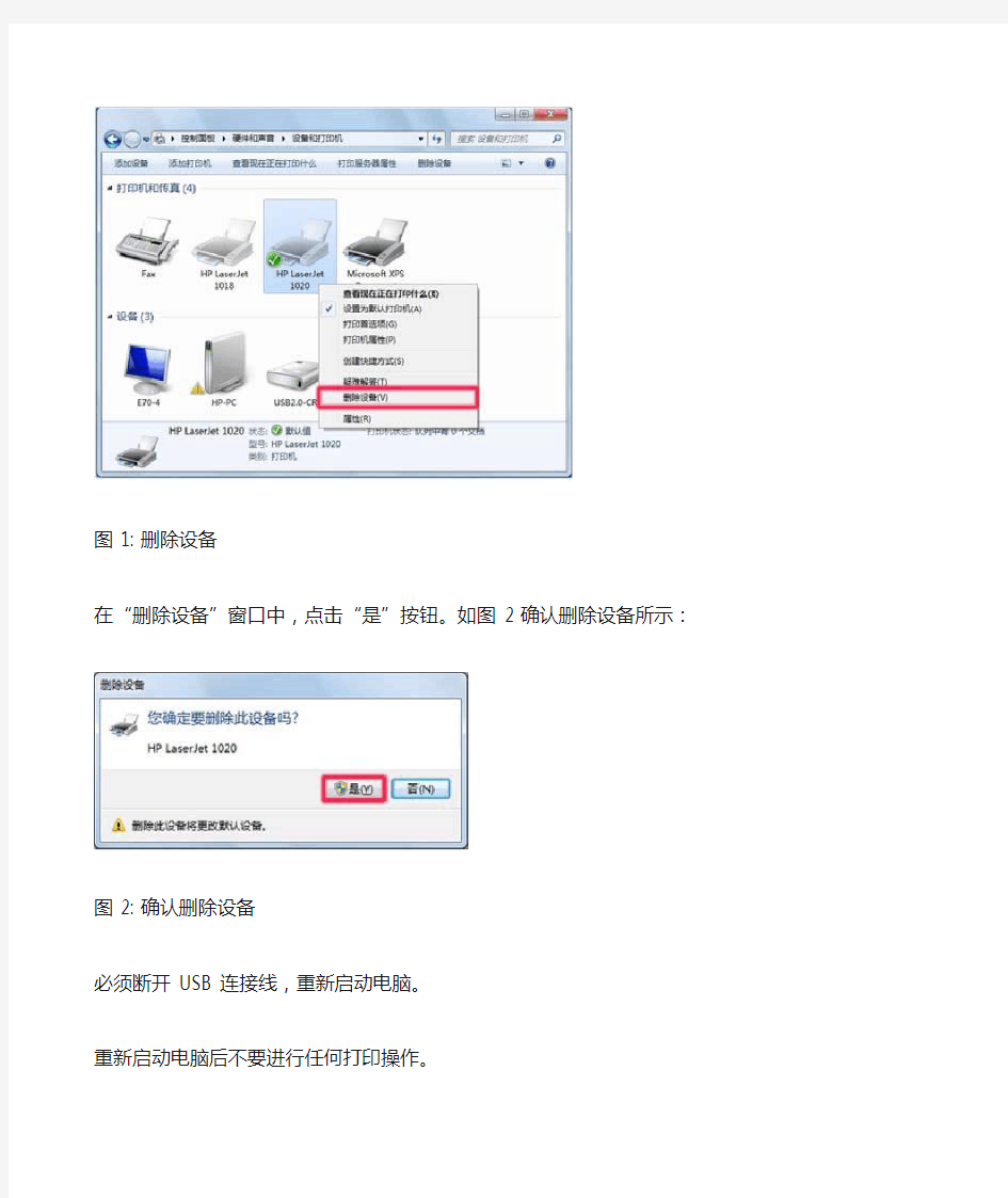 如何在Windows_7下安装HP1020打印机驱动程序文件