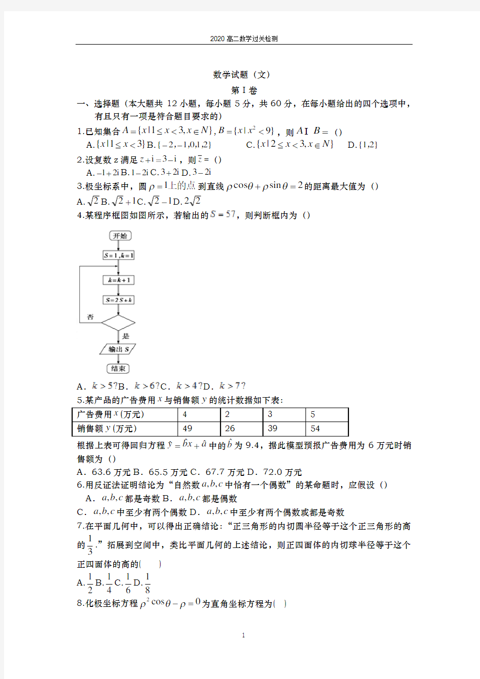 山西省朔州市怀仁县怀仁一中云东校区2019-2020学年高二下学期期中考试数学文科试卷