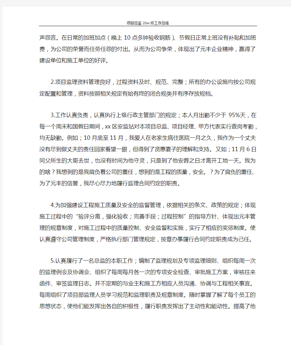 项目总监2020年终工作总结