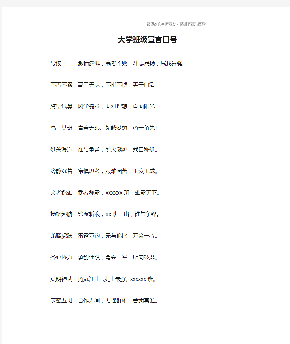 大学班级宣言口号