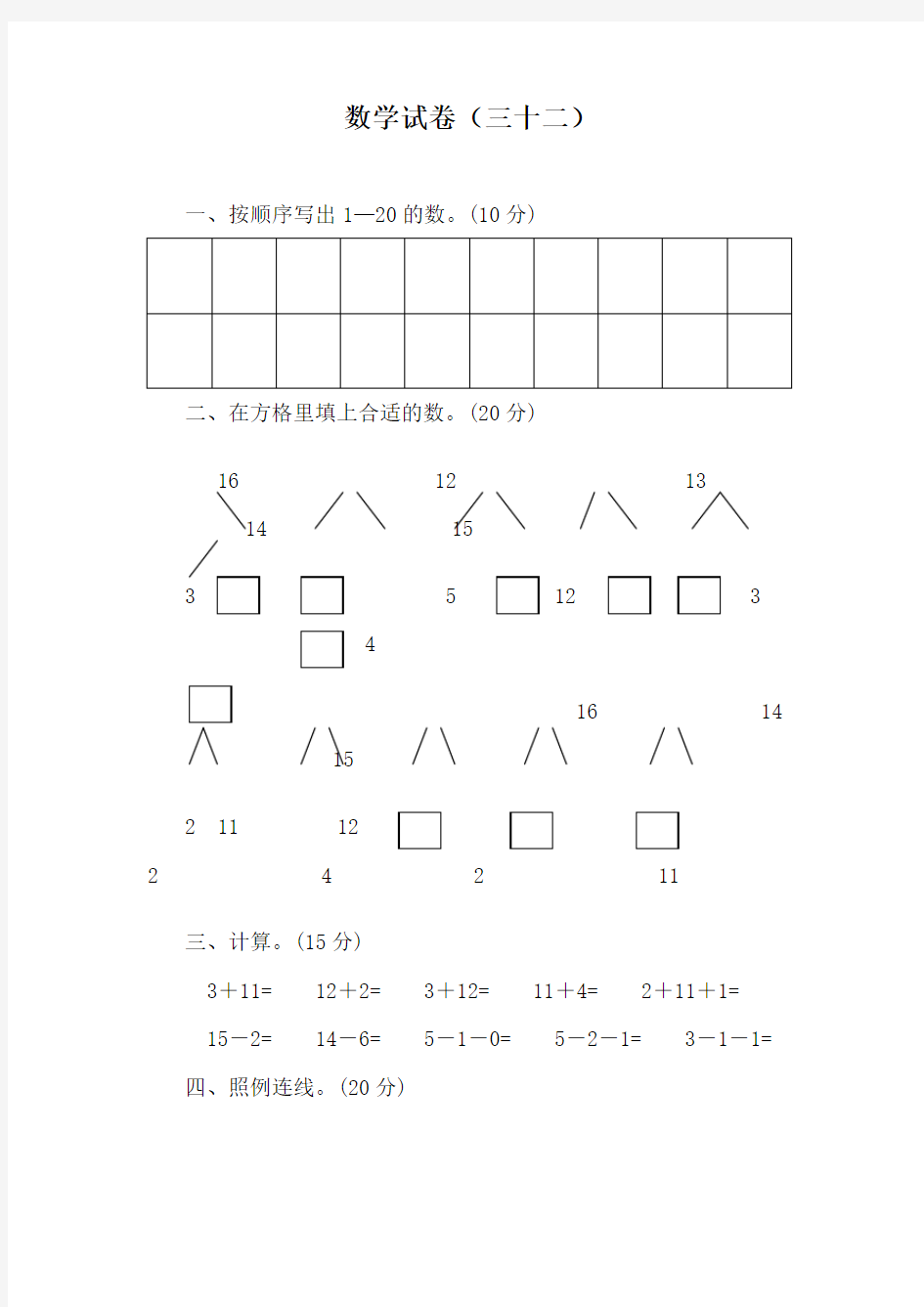 幼儿园学前班数学期末考试真题学前班数学试卷32