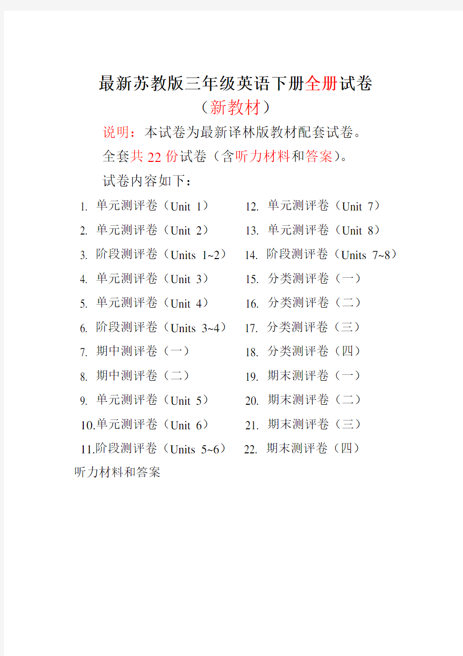 苏教版三年级英语下册全册试卷全套共22份及答案【精品】