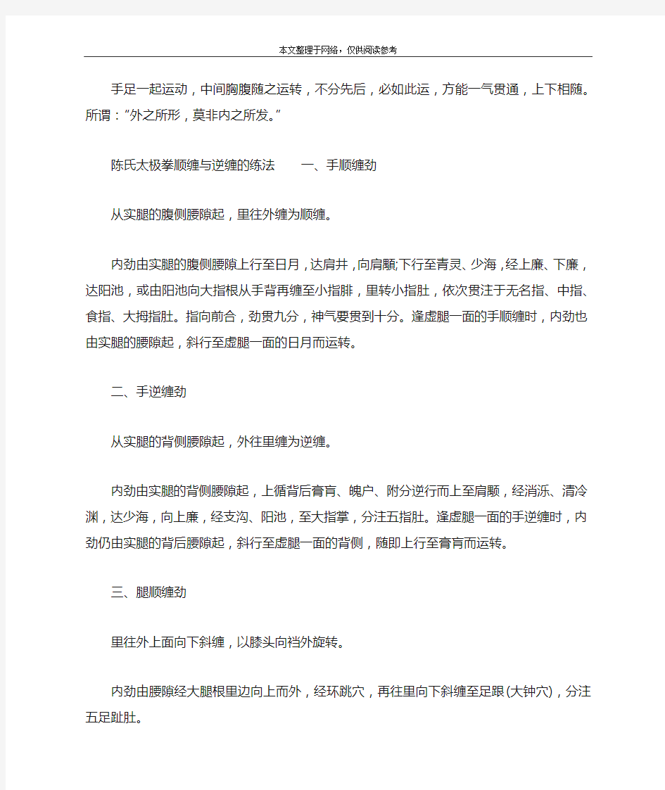 太极拳缠丝劲的种类和练习方法