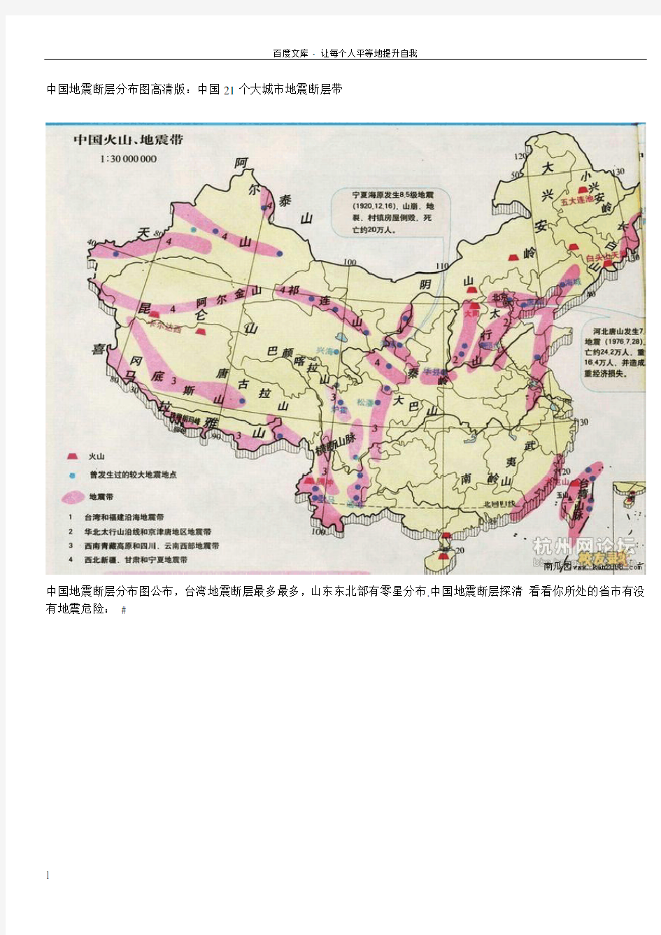中国地震断层分布图高清版中国21个大城市地震断层带