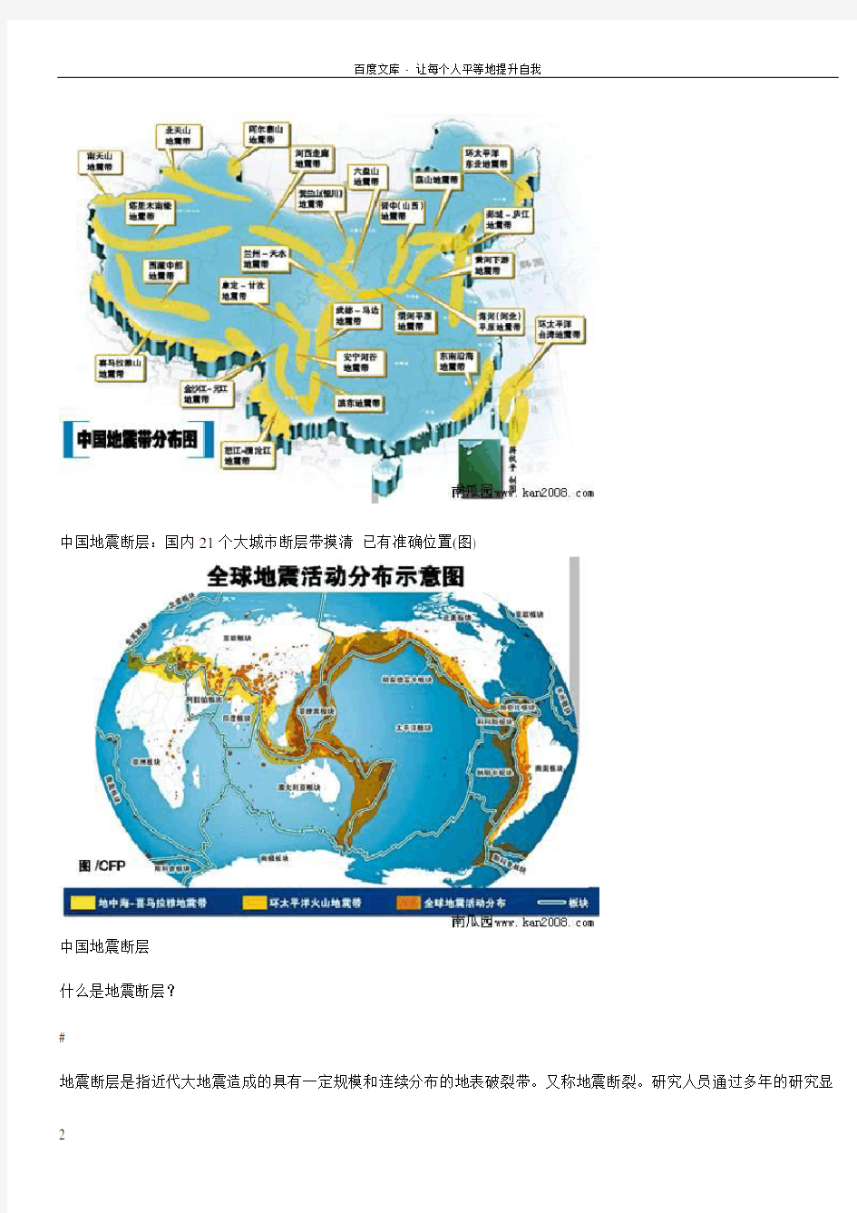 中国地震断层分布图高清版中国21个大城市地震断层带