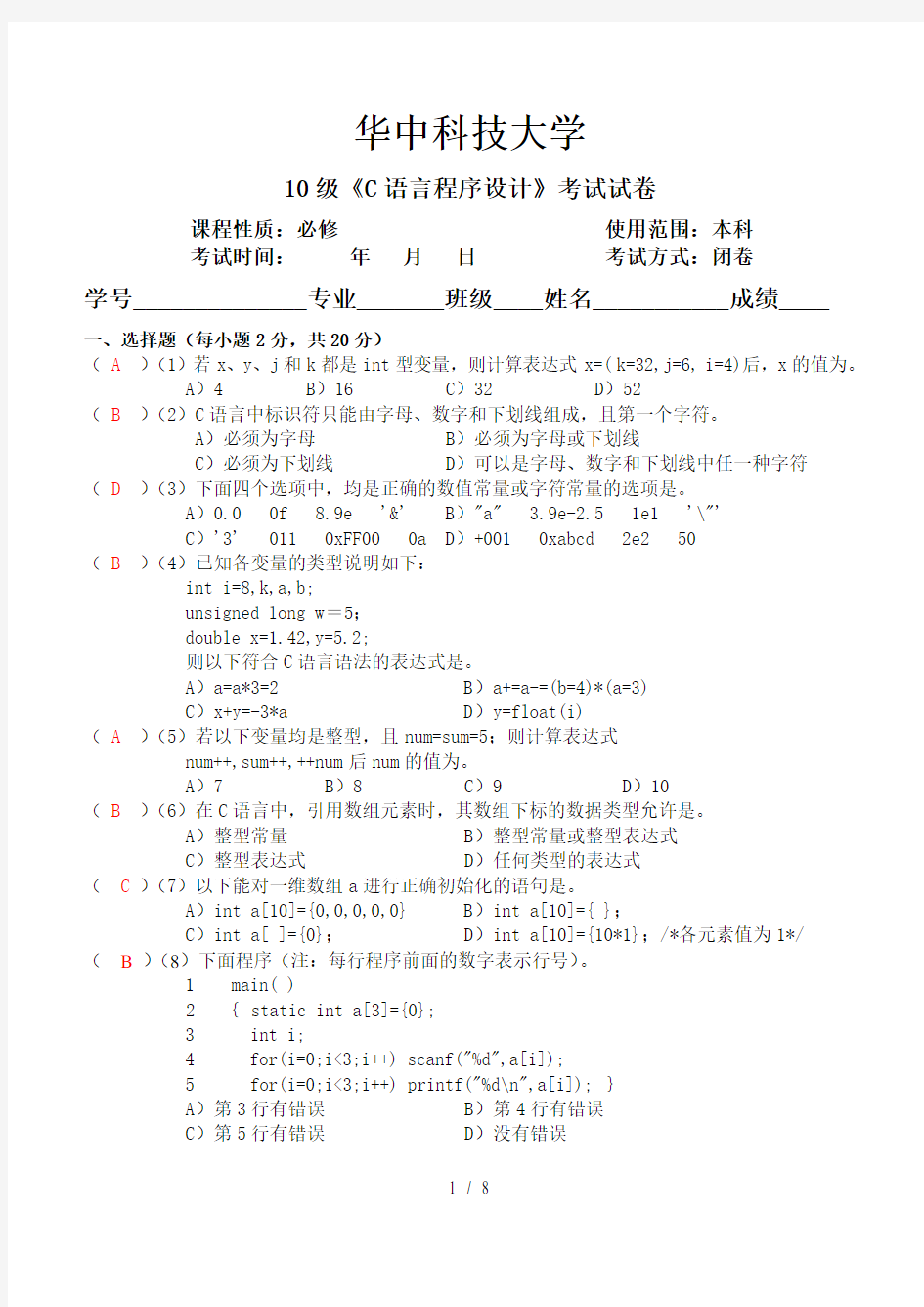 华中科技大学级C语言程序设计考试经典试卷复习资料