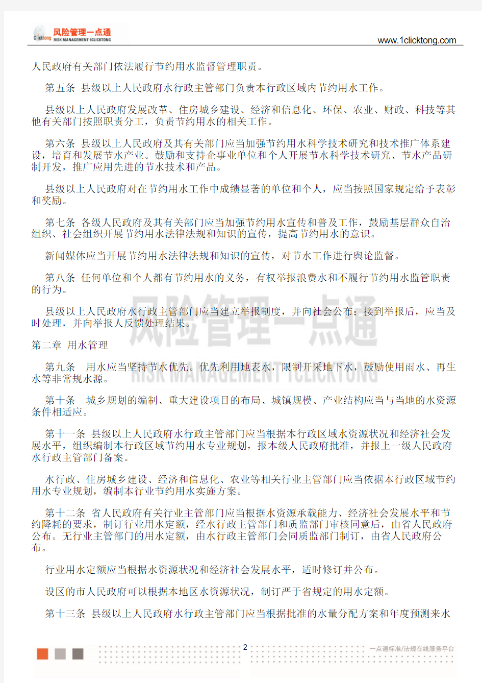 安徽省节约用水条例(2015年发布)
